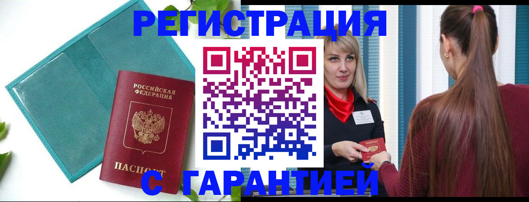 временная прописка в Кизляре